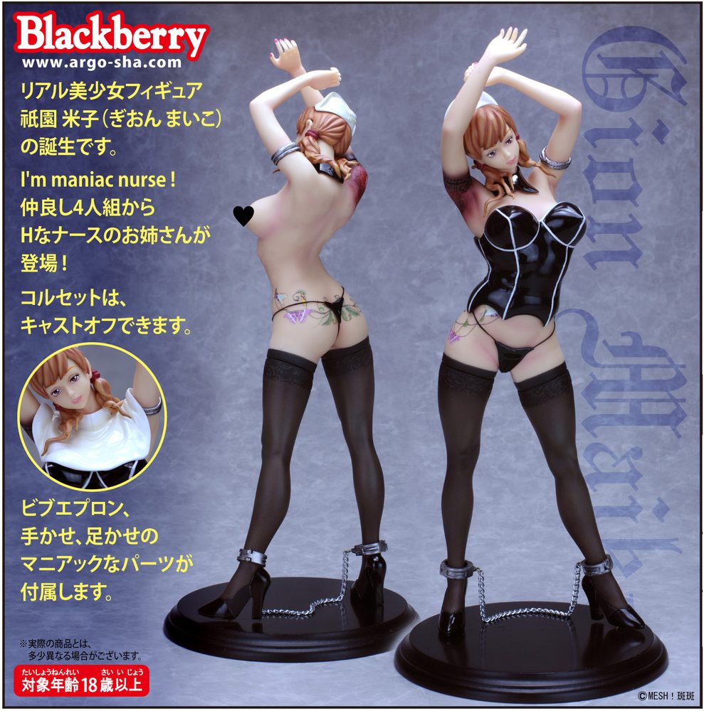 祇園米子 ブラックVer. I'm maniac nurse (Gion Maiko Black Ver. Im maniac nurse)