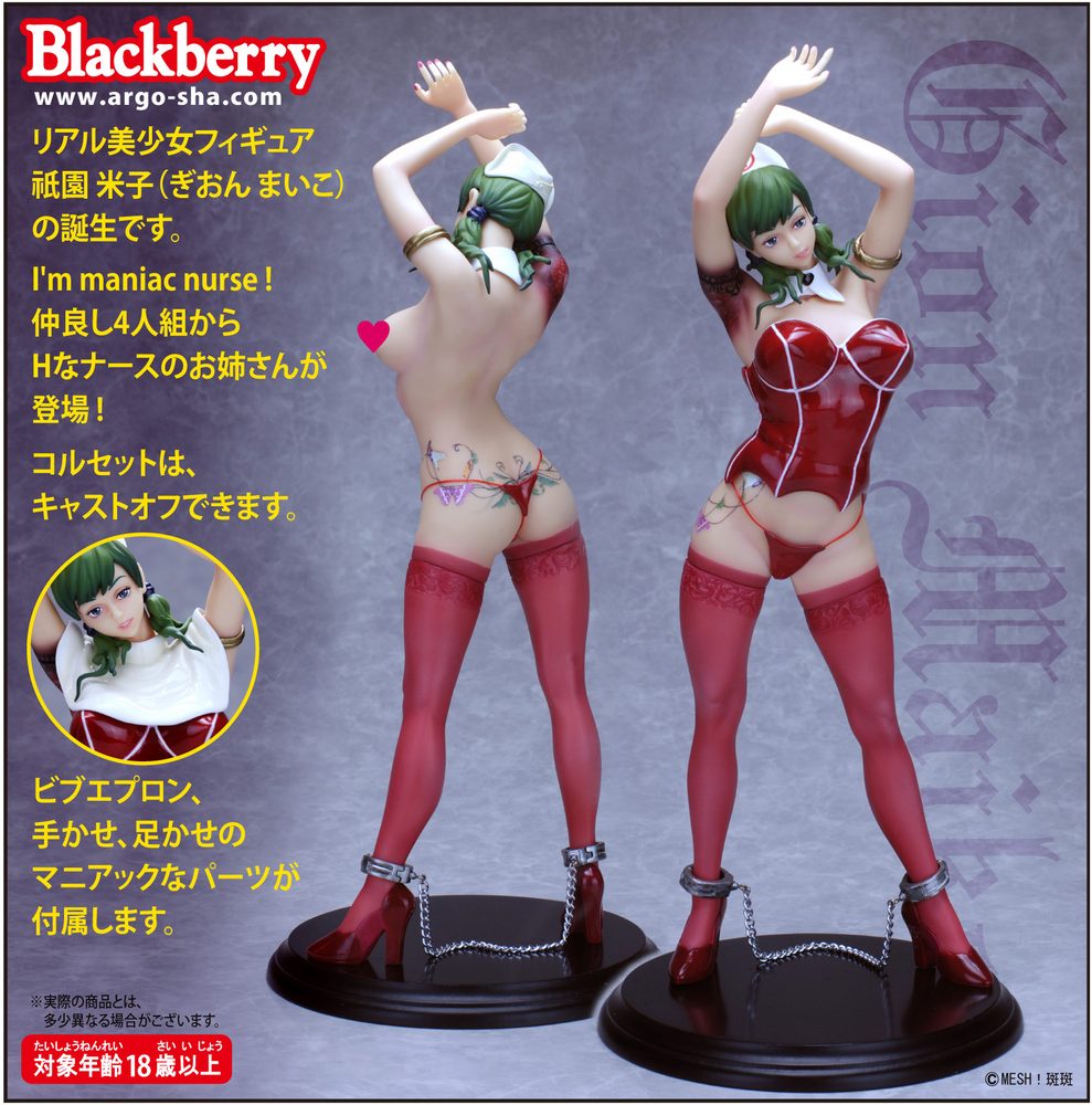 祇園米子 レッドVer. I'm maniac nurse (Gion Maiko Red Ver. Im maniac nurse)