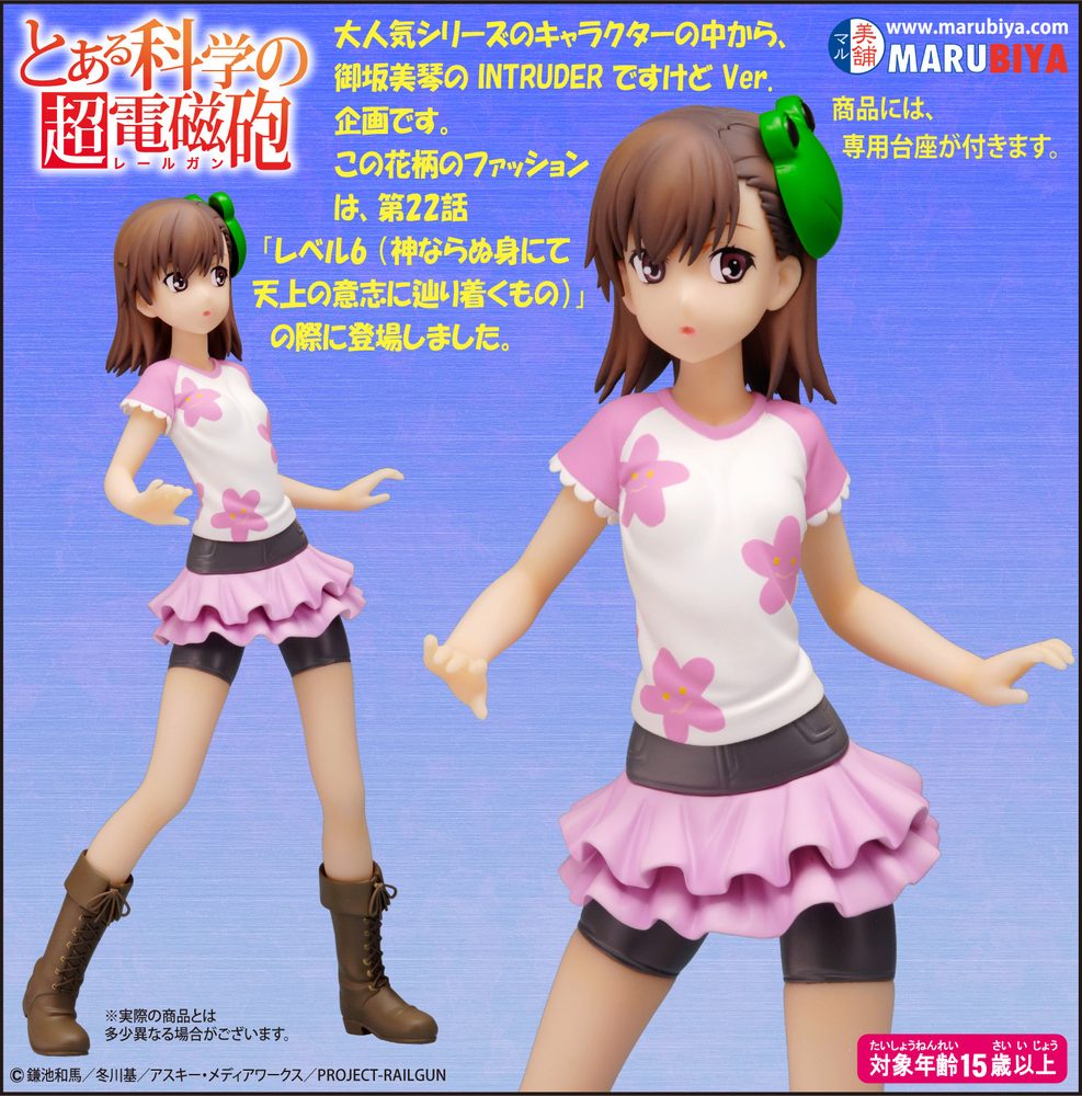 とある科学の超電磁砲 御坂美琴 INTRUDER ですけど Ver. ("To Aru Kagaku no Railgun" Misaka Mikoto INTRUDER Desukedo...? Ver.)