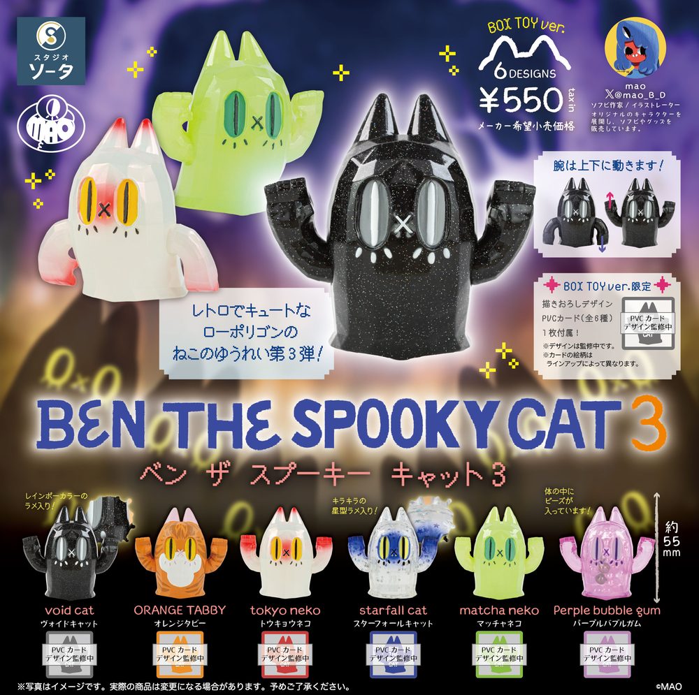 BEN THE SPOOKY CAT 3 (BEN THE SPOOKY CAT 3)