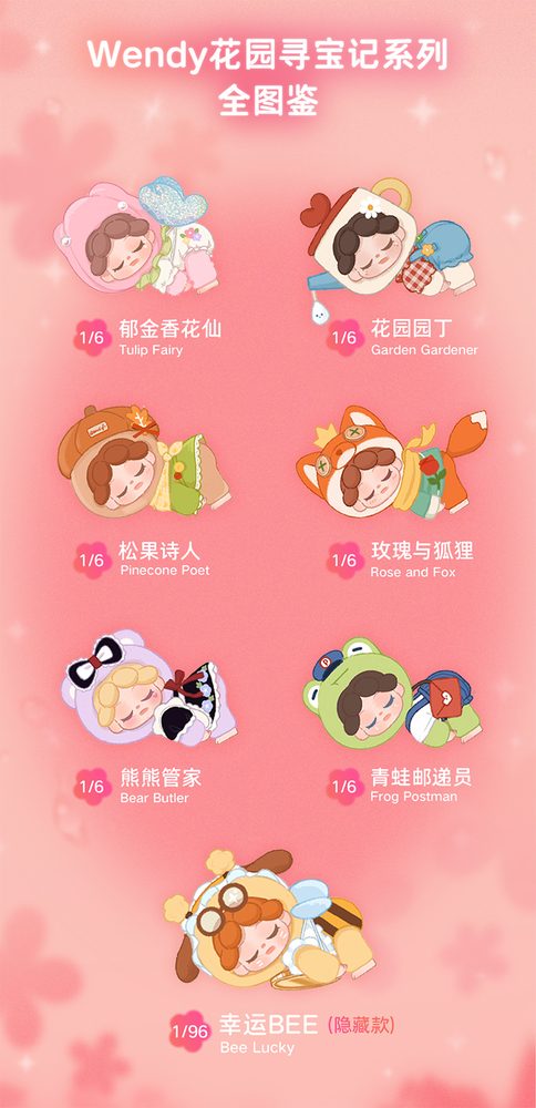 DODO SUGAR Wendy ガーデンの宝探しシリーズ トレーディングプラッシュ (DODO SUGAR WENDY GARDEN TREASURE HUNT SERIES PLUSH SURPRISE BOX)