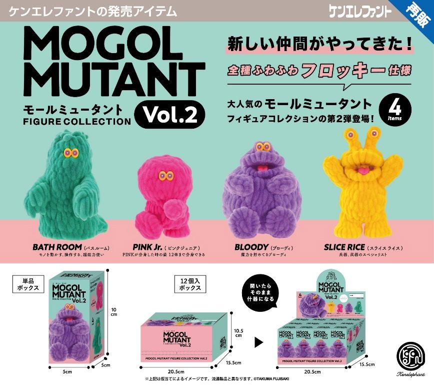モールミュータント FIGURE COLLECTION Vol.2 BOX (Mogol Mutant Figure Collection Vol. 2 Box)