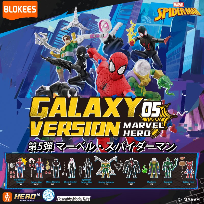 マーベル インフィニティ・サーガ 第5弾 (Marvel "The Infinity Saga" Vol. 5)