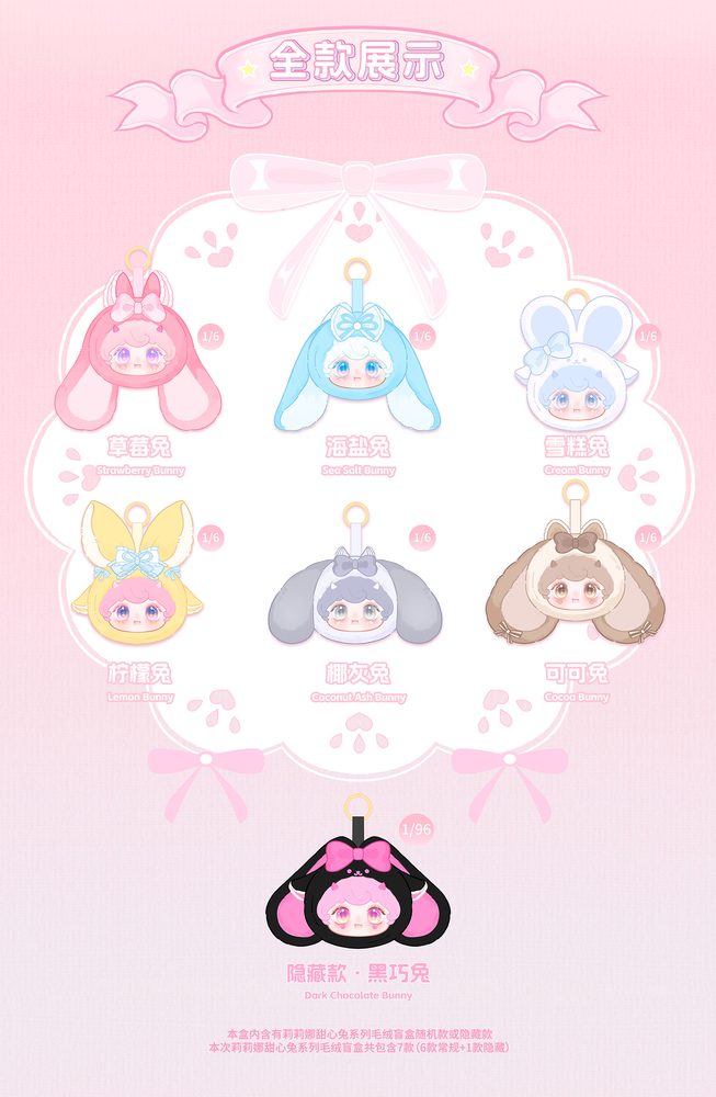 MomoPop Lilina スイートバニーシリーズ トレーディングプラッシュ (MOMOPOP LILINA SWEET BUNNY SERIES TRADING PLUSH)