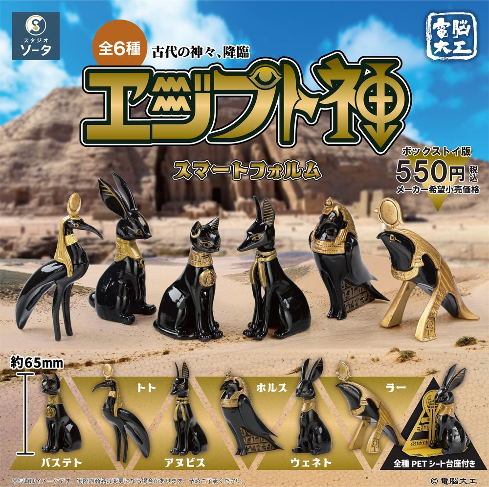 電脳大工 エジプト神 スマートフォルム (Denno Daiku Egypt Shin Smart Form)
