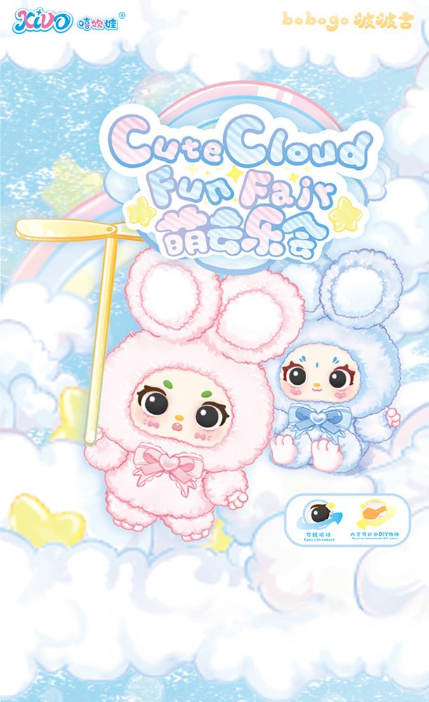 XIVO BOBOGO Cute Cloud Fun Fairシリーズ トレーディングプラッシュ (XIVO BOBOGO CUTE CLOUD FUN FAIR SERIES TRADING PLUSH)