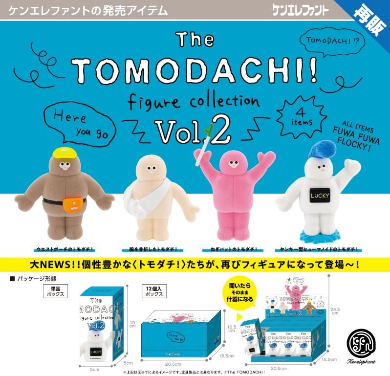 The TOMODACHI! フィギュアコレクション 第2弾 BOX (The TOMODACHI! Figure Collection Vol. 2 Box)