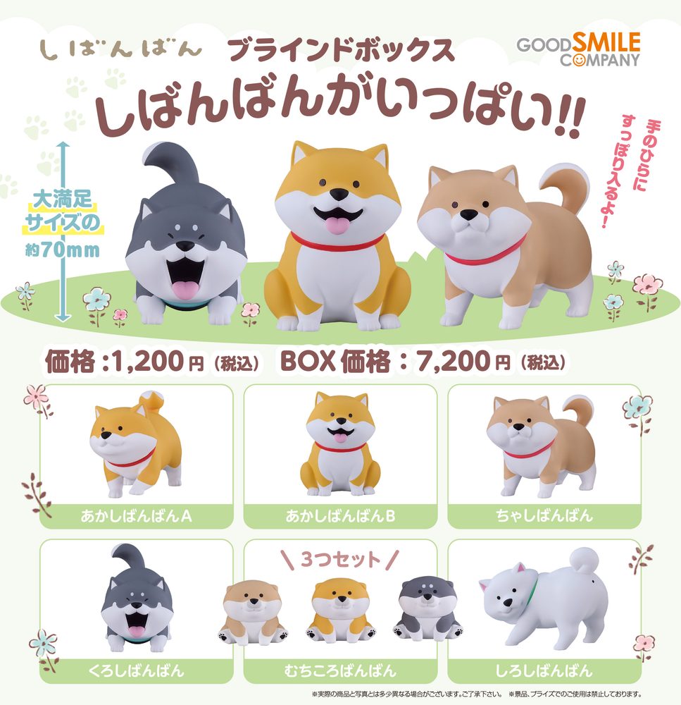 しばんばん ブラインドボックスシリーズ しばんばん ("Shibanban" Blind Box Series Shibanban)