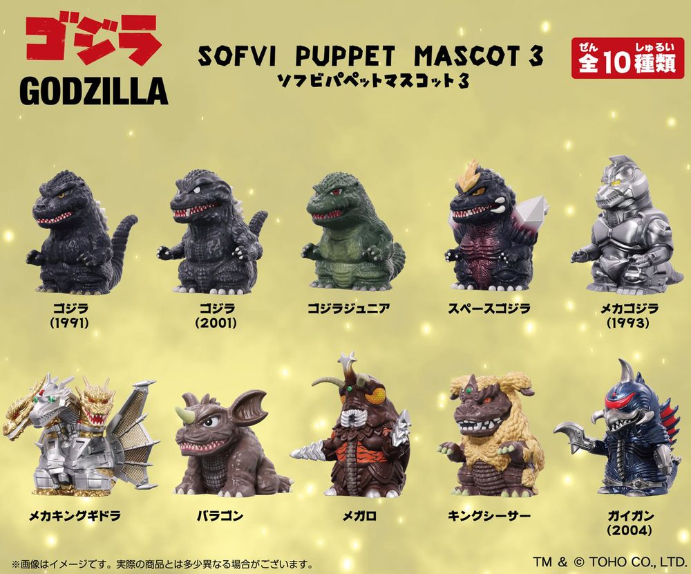 ゴジラ ソフビパペットマスコット3 ("Godzilla" Soft Vinyl Puppet Mascot 3)