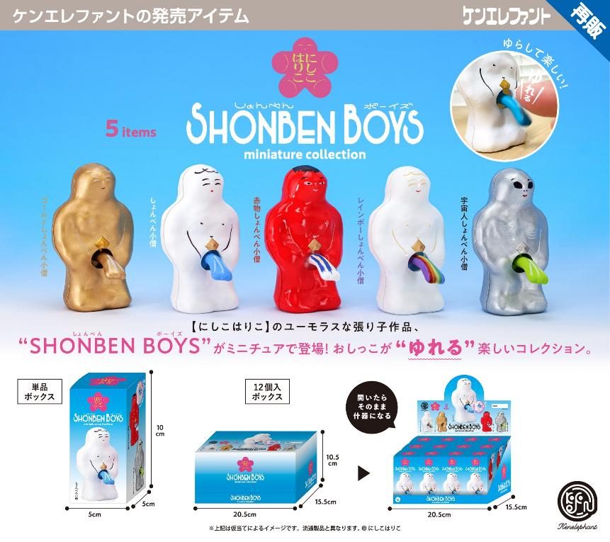にしこはりこ SHONBEN BOYS ミニチュアコレクション BOX (Hariko Nishiko SHONBEN BOYS Miniature Collection Box)