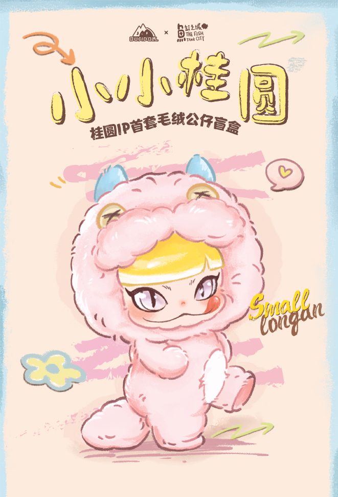 BUJIDOLL 竜眼ちゃんシリーズ トレーディングプラッシュ (BUJIDOLL SMALL LONGAN SERIES TRADING PLUSH)
