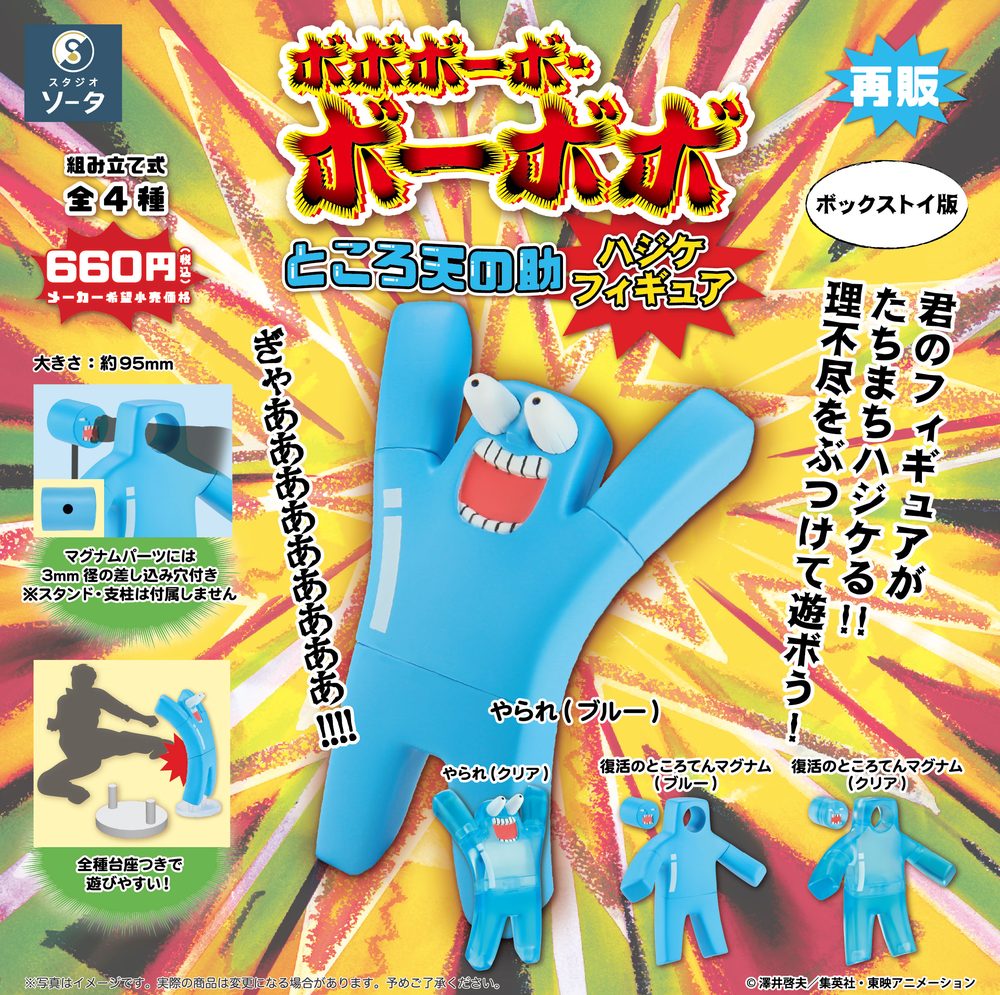 ボボボーボ・ボーボボ ところ天の助 ハジケフィギュア ("Bobobo-bo Bo-bobo" Tokoro Tennosuke Hajike Figure)