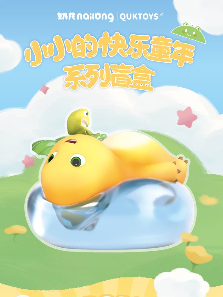 XFREE NAILONG 幸せな子供時代シリーズ トレーディングフィギュア (XFREE NAILONG'S LITTLE HAPPY CHILDHOOD SERIES BLIND BOX)