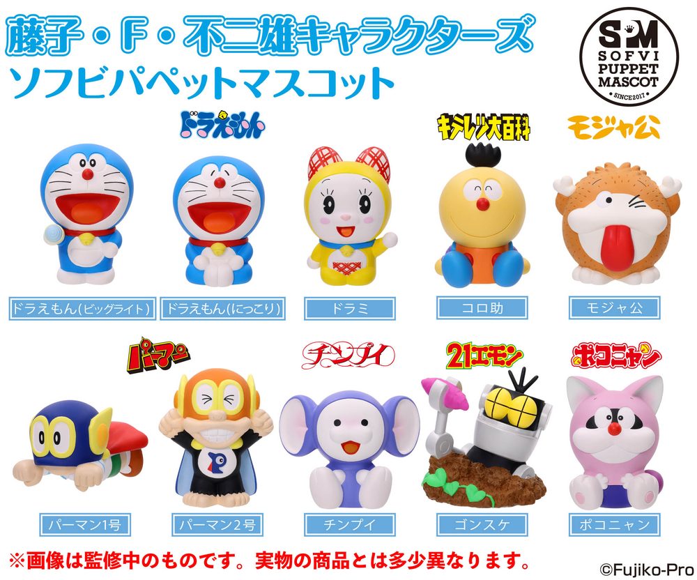 藤子・F・不二雄キャラクターズ ソフビパペットマスコット (Fujiko F Fujio Characters Soft Vinyl Puppet Mascot)
