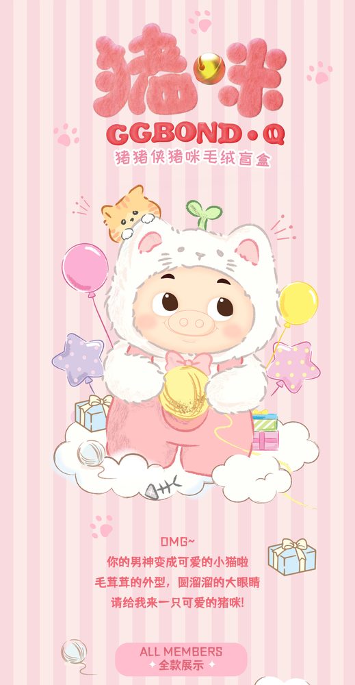 AIYE GG Bond 子豚か子猫か?シリーズ トレーディングプラッシュ (AIYE "GG BOND" PIGGY OR KITTY? SERIES TRADING PLUSH)