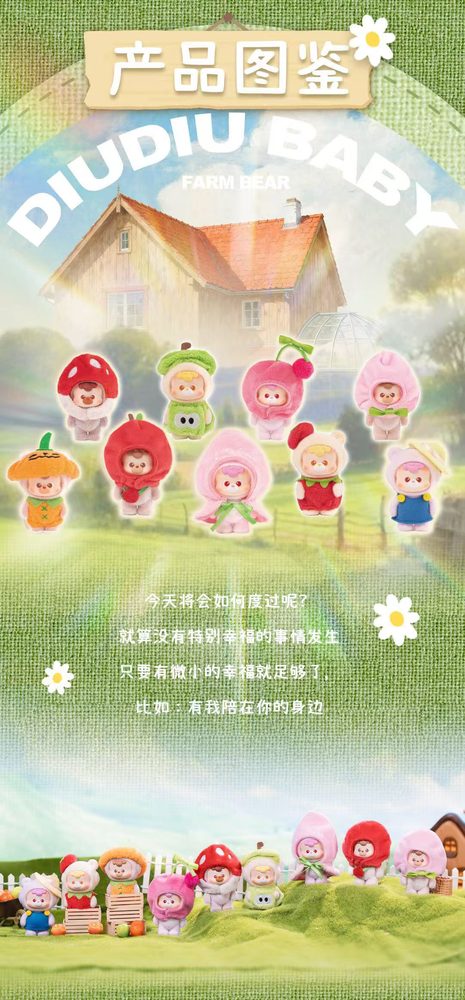 WOOO DIU DIU BABY ハニーファームシリーズ トレーディングフィギュア (WOOO DIU DIU BABY HONEY FARM SERIES TRADING FIGURE)