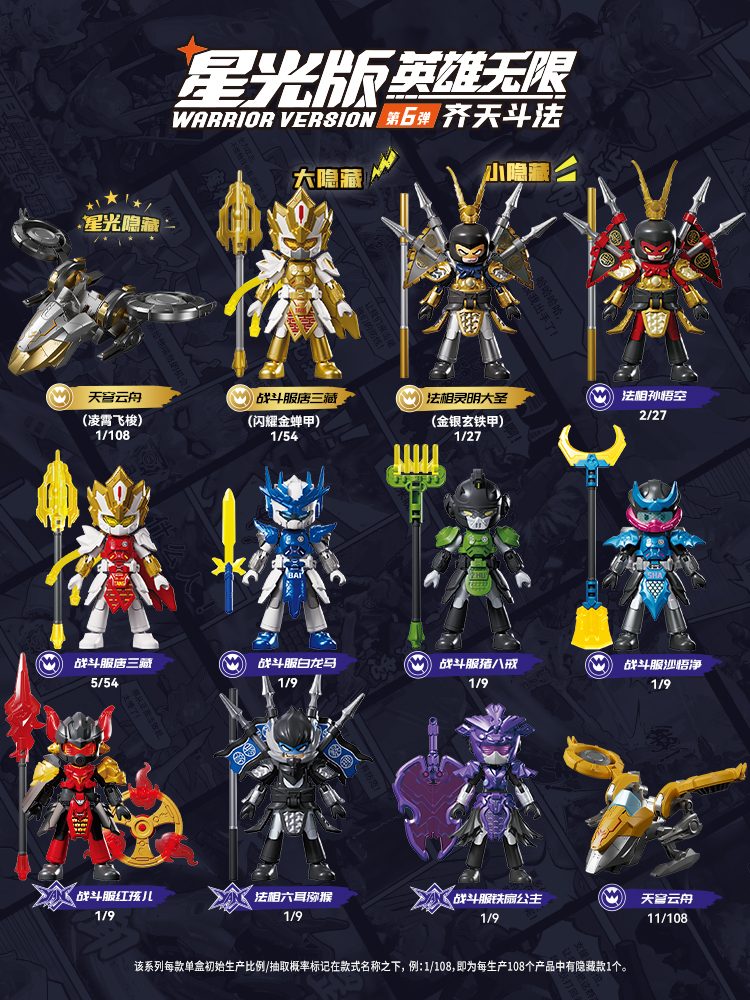 Blokees Figures - Hero GTV06 HERO INFINITY 第6弾 The Great Sage's Duel (Blokees Figures - Hero GTV06 HERO INFINITY Vol. 6 The Great Sage's Duel)