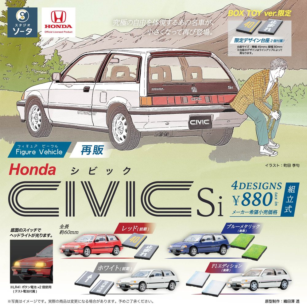 Figure Vehicle Honda CIVIC Si (Figure Vehicle Honda Civic Si)