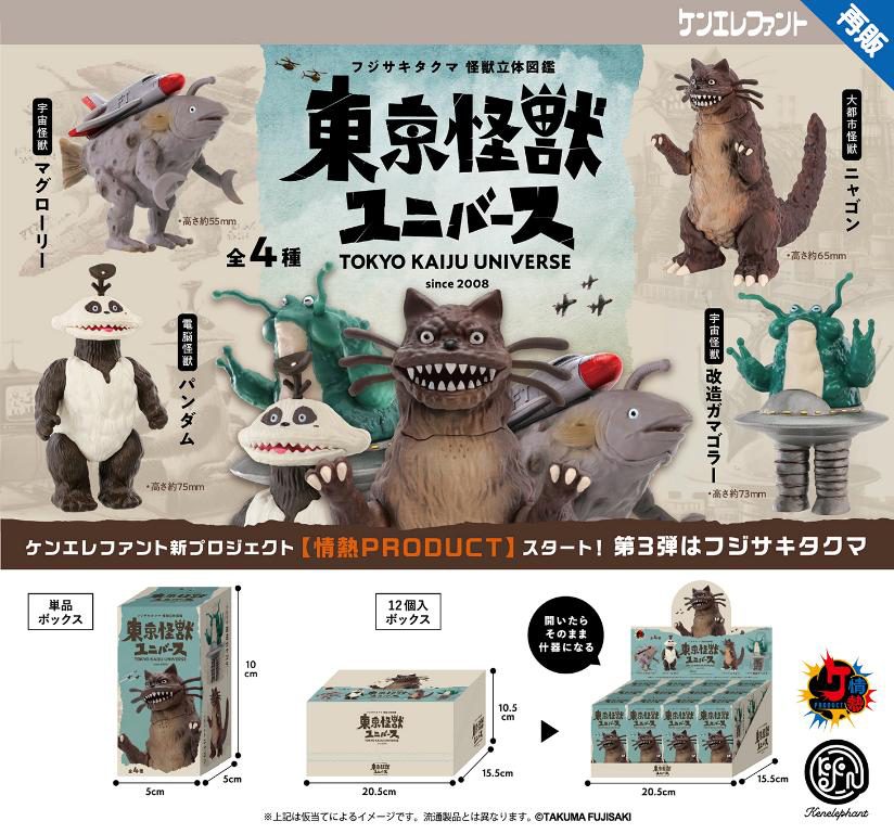 情熱プロダクト:東京怪獣ユニバース BOX (Passion PRODUCT: Tokyo Monster Universe Box)