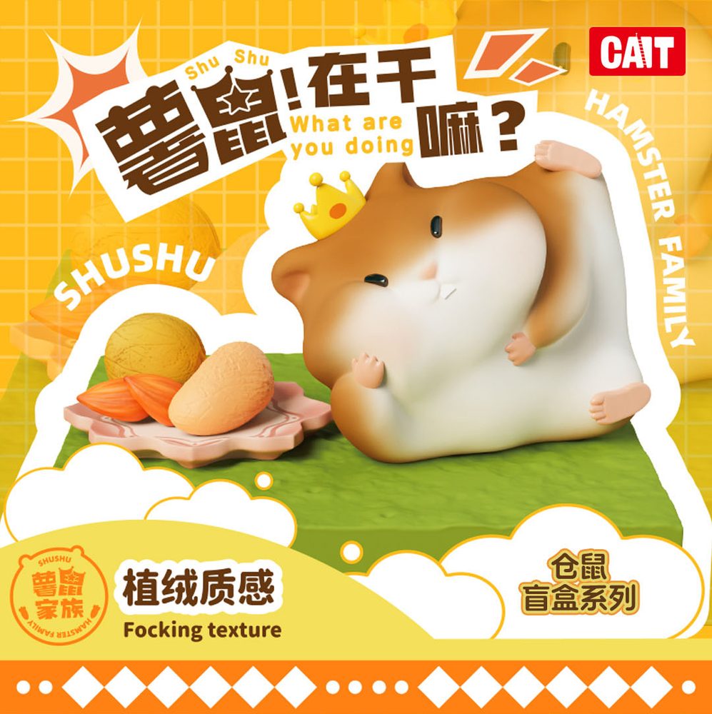 VEF Hamster Family(ハムスターファミリー)シリーズ トレーディングフィギュア (VEF SHUSHU FAMILY BLIND-BOX FIGURES)