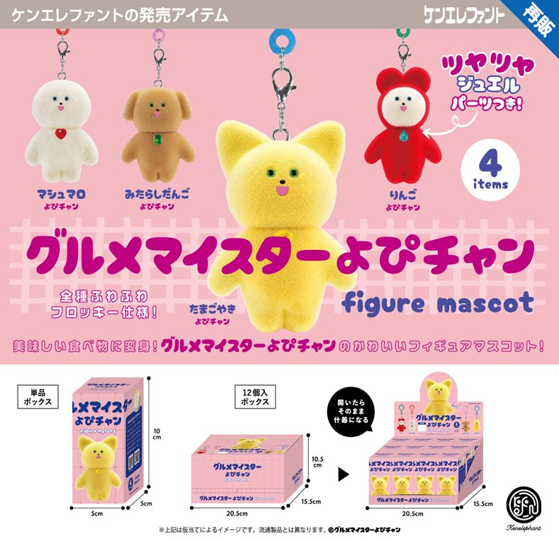グルメマイスターよぴチャン フィギュアマスコット BOX (Gourmet Meister Yopi-chan Figure Mascot Box)