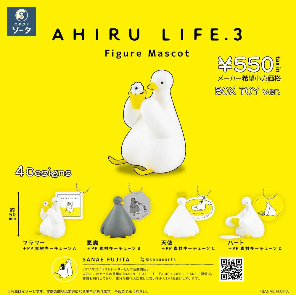 AHIRU LIFE. 3 Figure Mascot (AHIRU LIFE. 3 Figure Mascot)