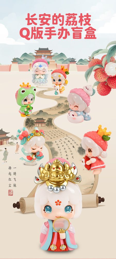 MAN QI LE HOLLY ライチの妖精シリーズ トレーディングフィギュア (MAN QI LE HOLLY-LYCHEE ELF-SERIES OF BLIND BOX FIGURE)