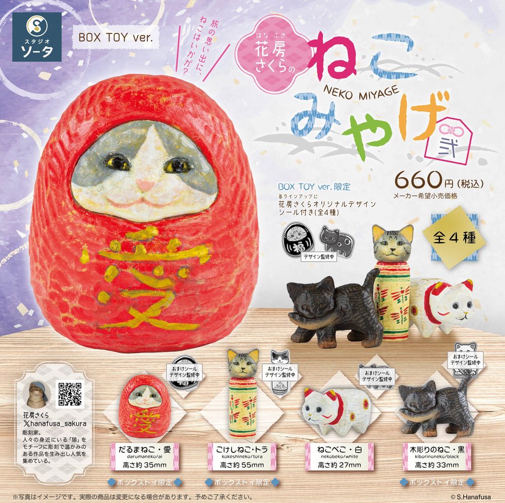 花房さくらのねこみやげ弐 (Sakura Hanafusa no Neko Miyage 2)