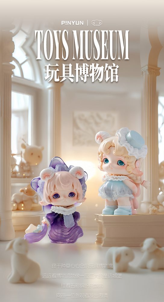 PINYUN MIJUAN トイミュージアムシリーズ トレーディングフィギュア (PINYUN MIJUAN-TOY MUSEUM SERIES BLIND BOX)