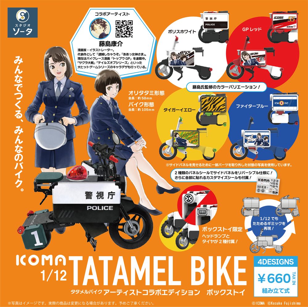 1/12 ICOMA TATAMEL BIKE アーティストコラボエディション (1/12 ICOMA TATAMEL BIKE Artist Collaboration Edition)