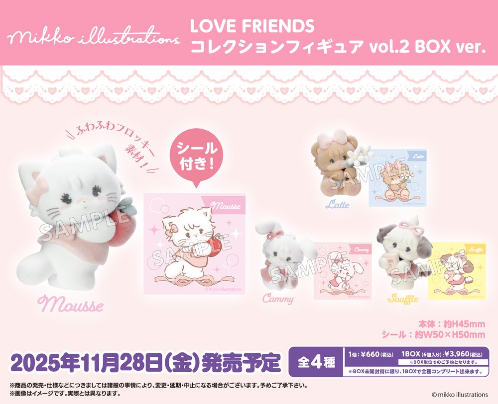 mikko illustrations LOVE FRIENDS コレクションフィギュア Vol.2 BOX Ver. (mikko illustrations Love Friends Collection Figure Vol. 2 Box Ver.)
