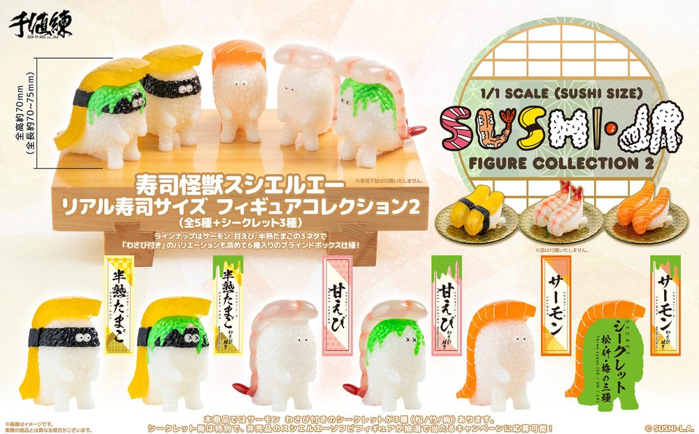 寿司怪獣 スシエルエー リアル寿司サイズ フィギュアコレクション2 (Sushi Monster Sushi-L.A. 1/1 Scale (Sushi Size) Figure Collection 2)