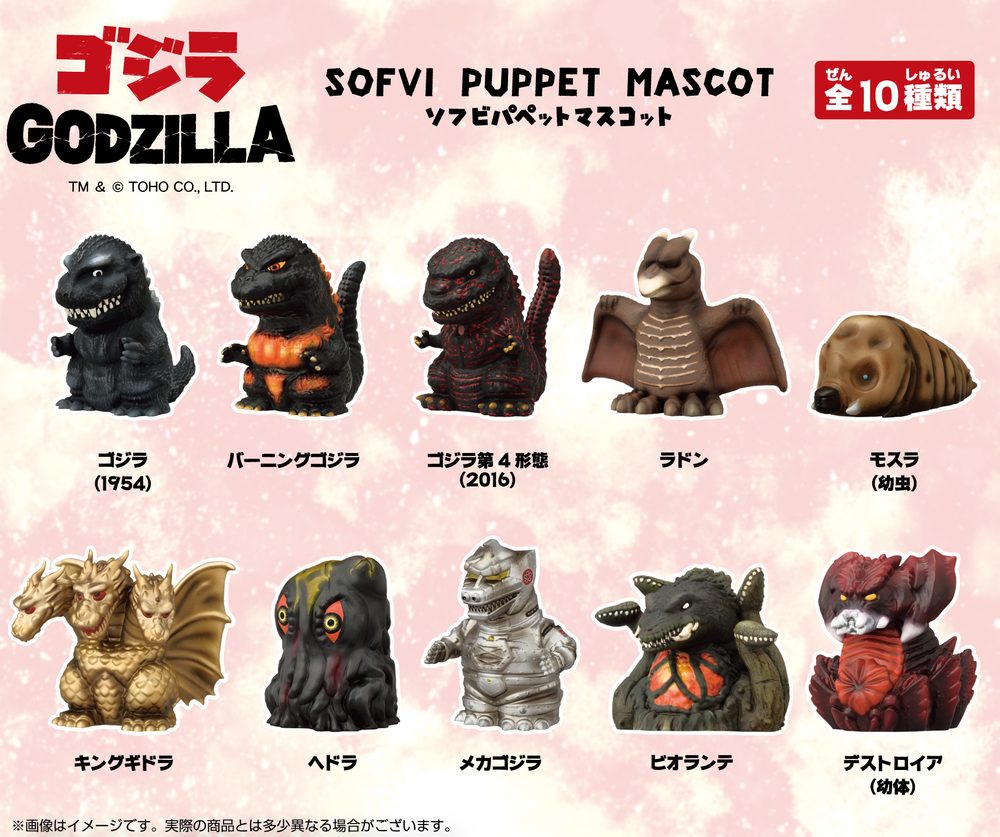 ゴジラ ソフビパペットマスコット ("Godzilla" Soft Vinyl Puppet Mascot)