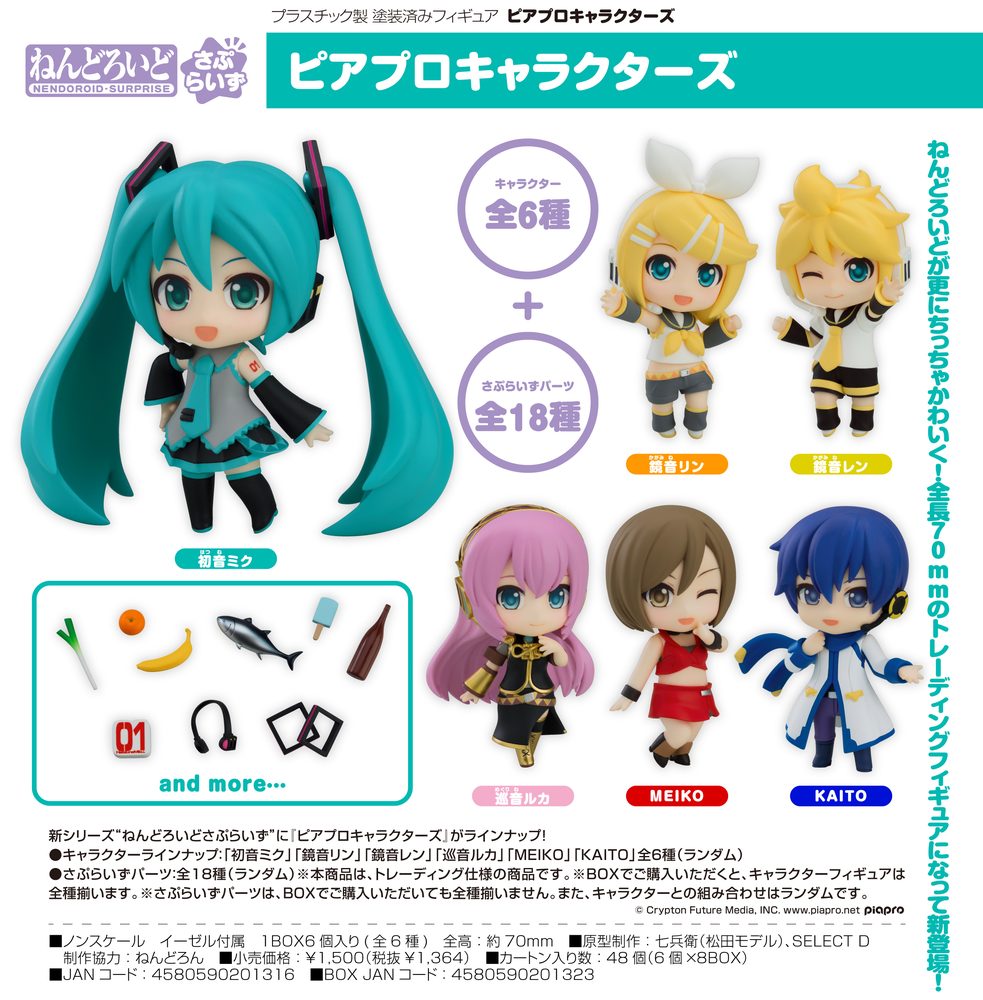 ねんどろいどさぷらいず ピアプロキャラクターズ (Nendoroid Surprise Piapro Characters)