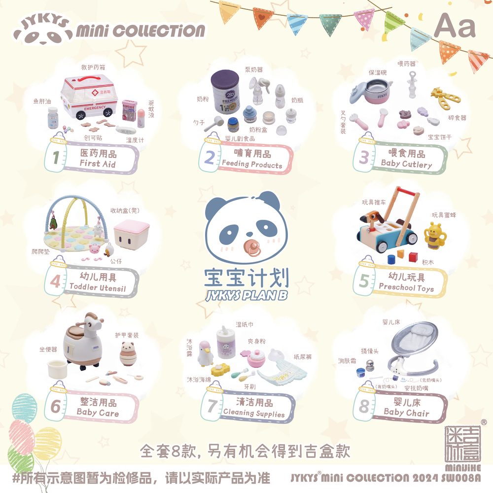 JYKYS SW008A 1/12スケール JYKYSベビー用品シリーズ セットA (JYKYS SW008A 1/12 SCALE JYKYS PLAN B SERIES TRADING FIGURE SET A)