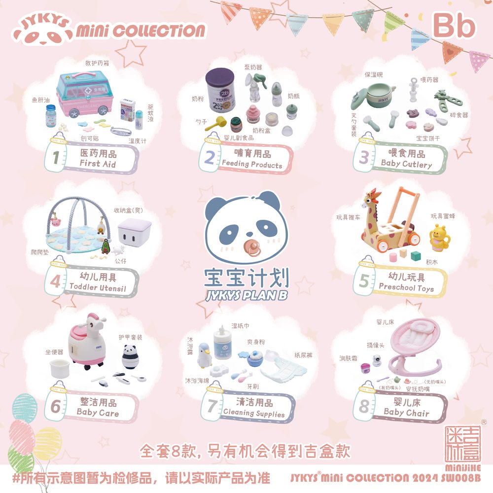JYKYS SW008B 1/12スケール JYKYSベビー用品シリーズ セットB (JYKYS SW008B 1/12 SCALE JYKYS PLAN B SERIES TRADING FIGURE SET B)