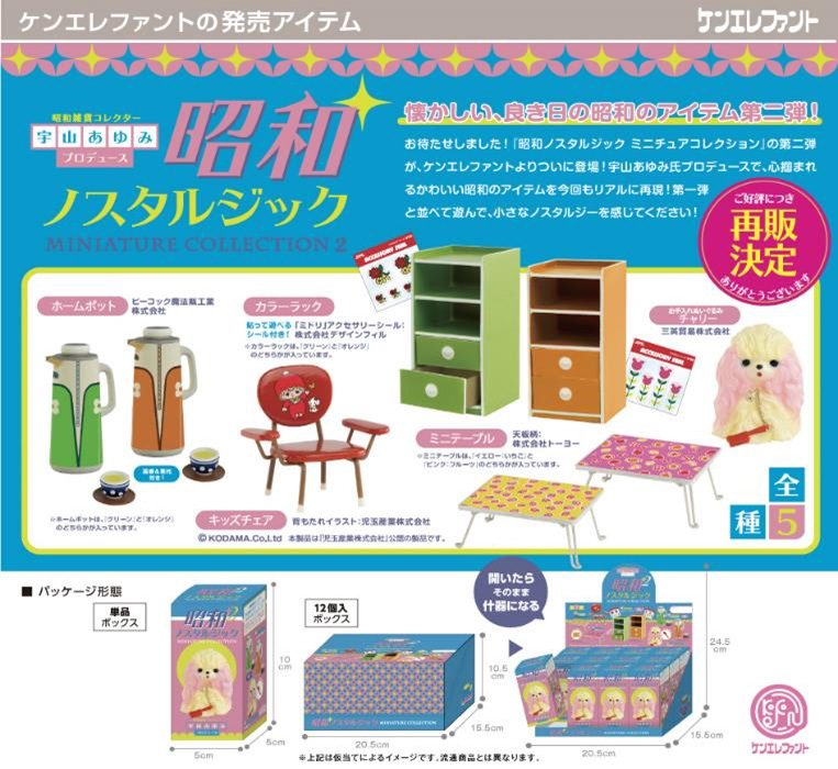 昭和ノスタルジック ミニチュアコレクション 第二弾 BOX (Showa Nostalgic Miniature Collection Vol. 2 Box)