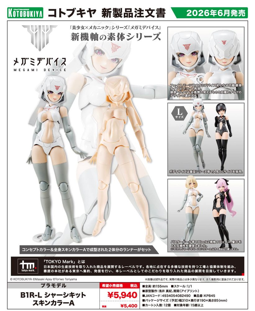 メガミデバイス B1R-L シャーシキット スキンカラーA (Megami Device B1R-L Chassis Kit Skin Color A)