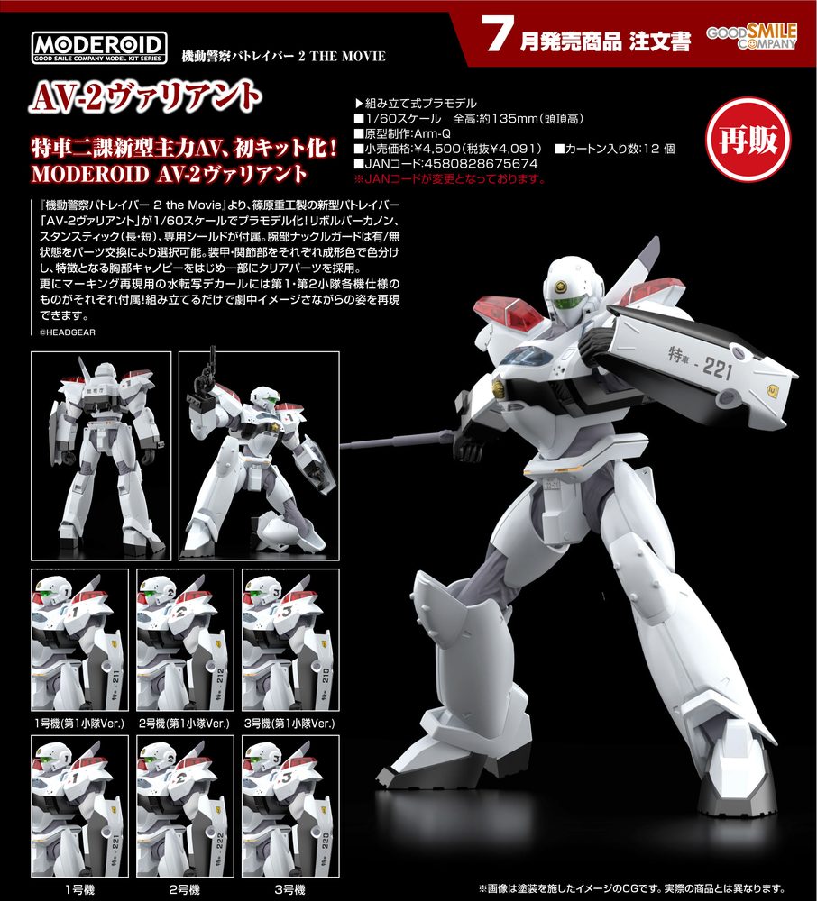 MODEROID 機動警察パトレイバー2 the Movie AV-2ヴァリアント (Moderoid "Patlabor 2: The Movie" AV-2 Valiant)
