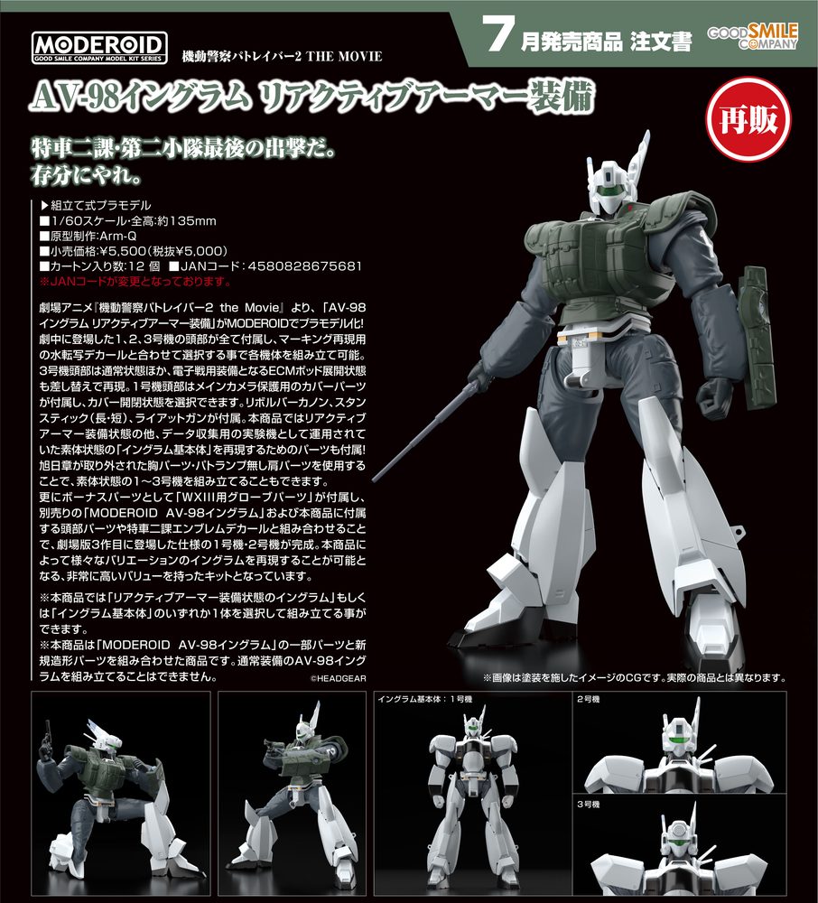 MODEROID 機動警察パトレイバー2 the Movie AV-98イングラム リアクティブアーマー装備 (Moderoid "Patlabor 2: The Movie" AV-98 Ingram Reactive Armor)