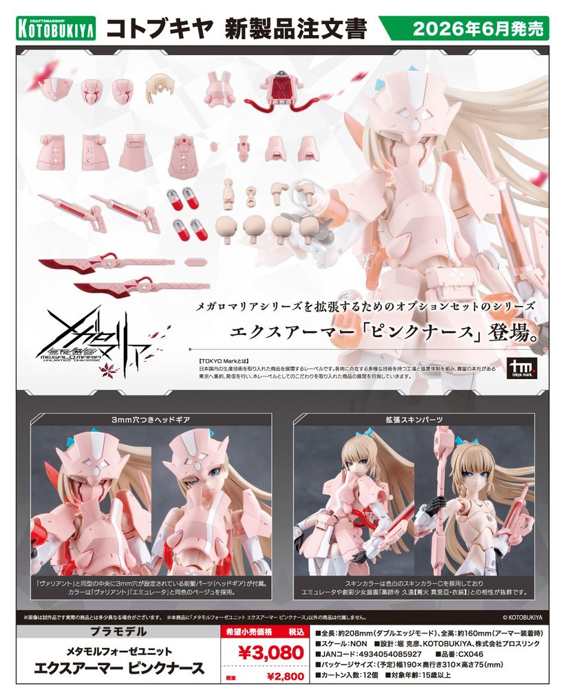 無限邂逅メガロマリア メタモルフォーゼユニット エクスアーマー ピンクナース (Megalomaria Unlimited Universe Metamorphose Unit Exarmor Pink Nurse)