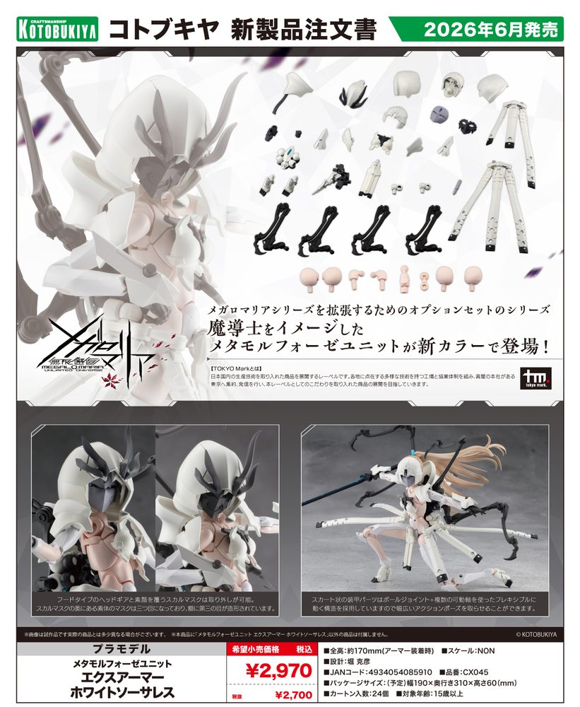 無限邂逅メガロマリア メタモルフォーゼユニット エクスアーマー ホワイトソーサレス (Megalomaria Unlimited Universe Metamorphose Unit Exarmor White Sorceress)
