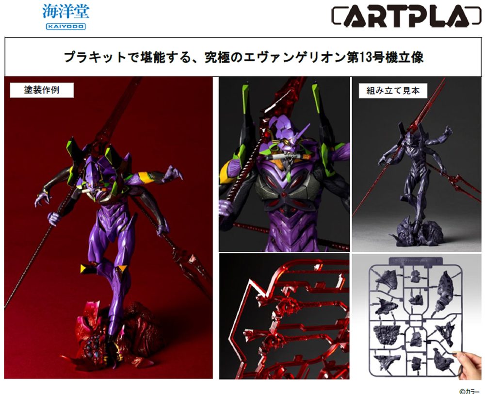 ARTPLA SCULPTURE WORKS エヴァンゲリオン第13号機 最後の執行者 (ARTPLA SCULPTURE WORKS "Evangelion: 3.0+1.0 Thrice Upon a Time" Evangelion 13 The Last Executor)
