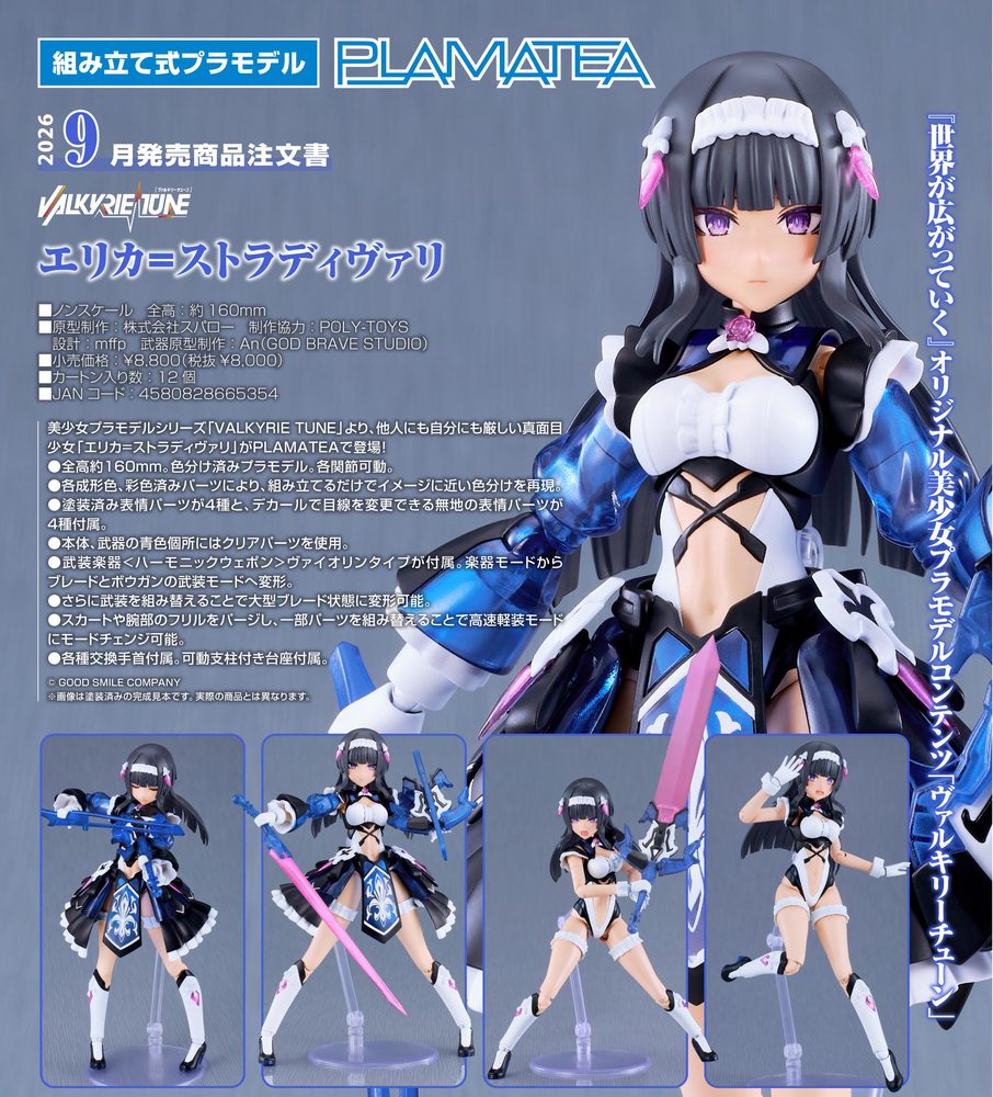PLAMATEA VALKYRIE TUNE エリカ=ストラディヴァリ (PLAMATEA VALKYRIE TUNE Erika = Stradivari)