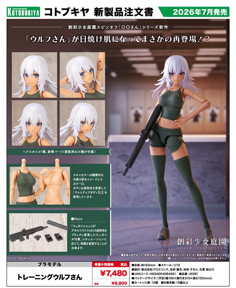 創彩少女庭園 トレーニングウルフさん (Sousai Shojo Teien Training Wolf)