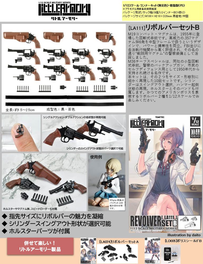 LittleArmory <LA111> リボルバーセットB (LittleArmory <LA111> Revolver Set B)