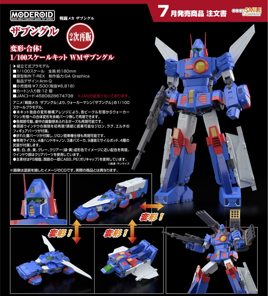 MODEROID 戦闘メカ ザブングル ザブングル (Moderoid "Combat Mecha Xabungle" Xabungle)