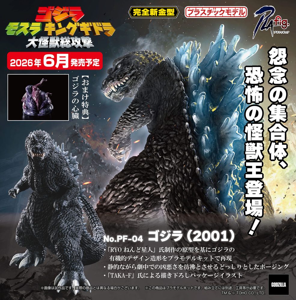 PLAfig. PF-04 ゴジラ(2001) (PLAfig. PF-04 "Godzilla, Mothra and King Ghidorah Giant Monsters All-out Attack" Godzilla (2001))