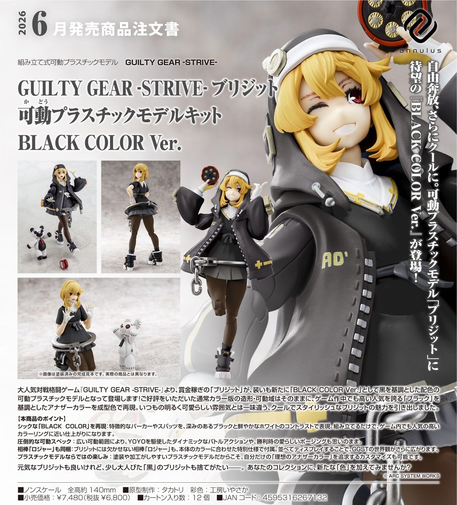 GUILTY GEAR -STRIVE- ブリジット 可動プラスチックモデルキット BLACK COLOR Ver. ("Guilty Gear -Strive-" Bridget Articulated Plastic Model Kit BLACK COLOR Ver.)