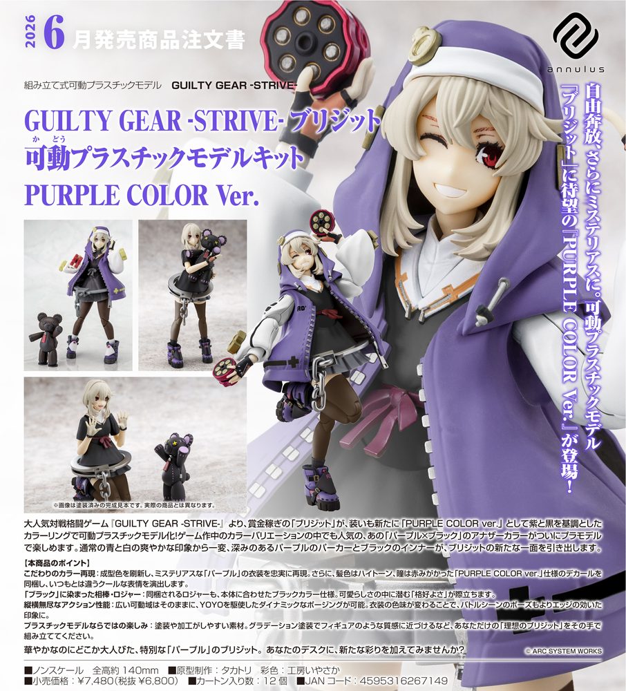 GUILTY GEAR -STRIVE- ブリジット 可動プラスチックモデルキット PURPLE COLOR Ver. ("Guilty Gear -Strive-" Bridget Articulated Plastic Model Kit PURPLE COLOR Ver.)
